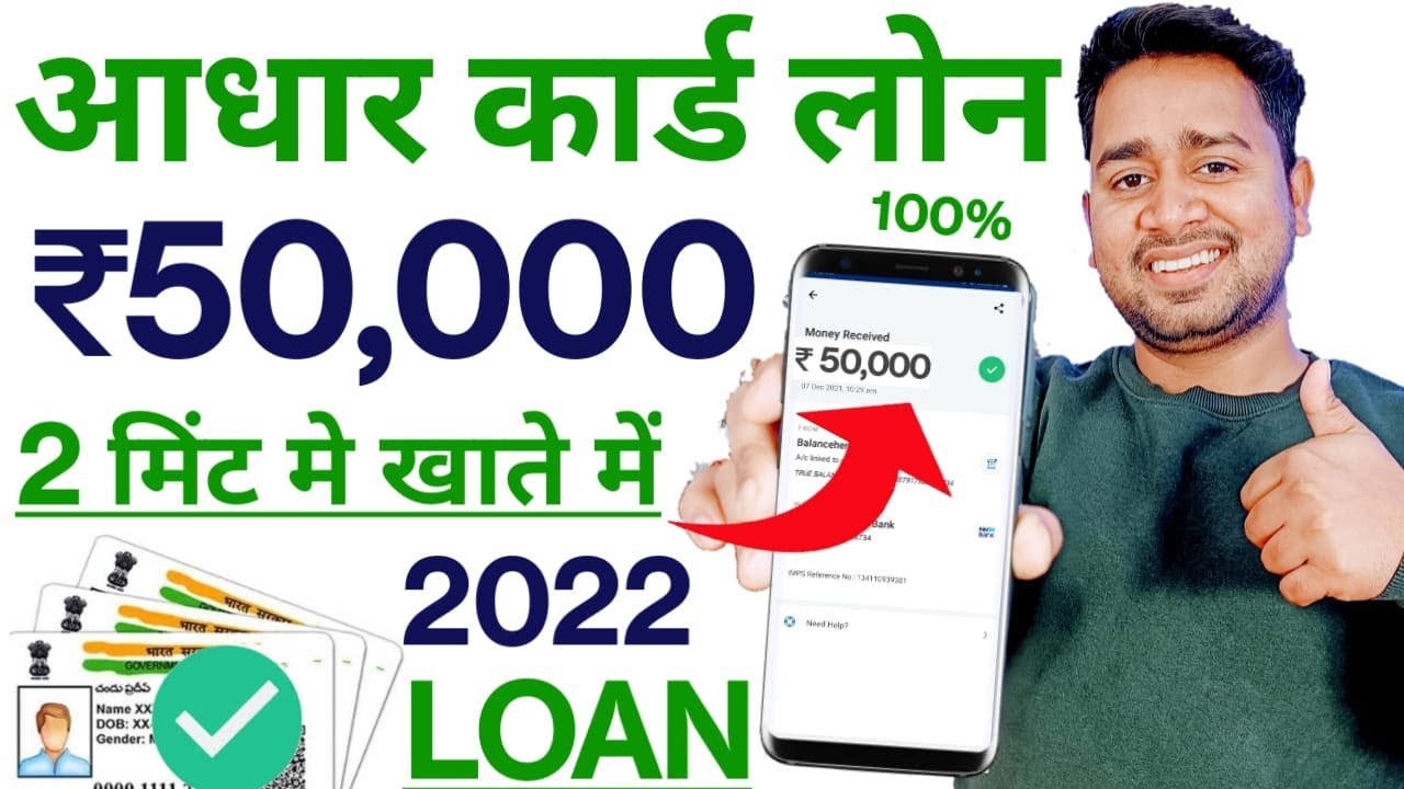 Personal Loan Instant Get ₹50000 No Paperwork Aadhar Card Se Loan