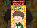 娘のおもちゃを予約しに行くも店員の態度が最悪で…【スカッと】 #スカッと