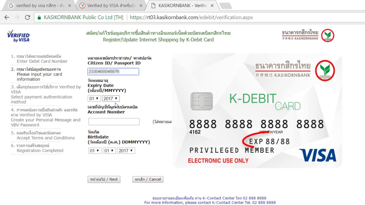 บัตร เอทีเอ็ม หมดอายุ กสิกร  New 2022  Verified by visa กสิกร