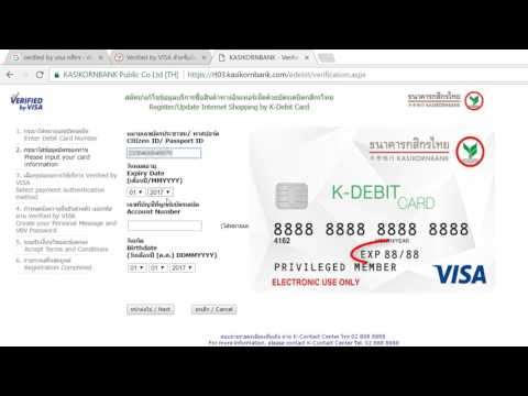 Verified by visa กสิกร
