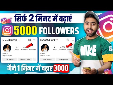 Instagram Followers kaise badhaye | Instagram Par Follower Kaise Badhaye | Free Instagram Followers