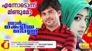 എന്നോടൊന്നു മിണ്ടുമോ | Njan Kettiya Pennu | Latest Romantic Malayalam Album Song | Shafi Kollam