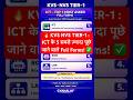 🔥 KVS NVS TIER-1 : ICT के 5 सबसे ज़्यादा पूछे जाने वाले Full Forms! ✅ #kvs #nvs #shorts