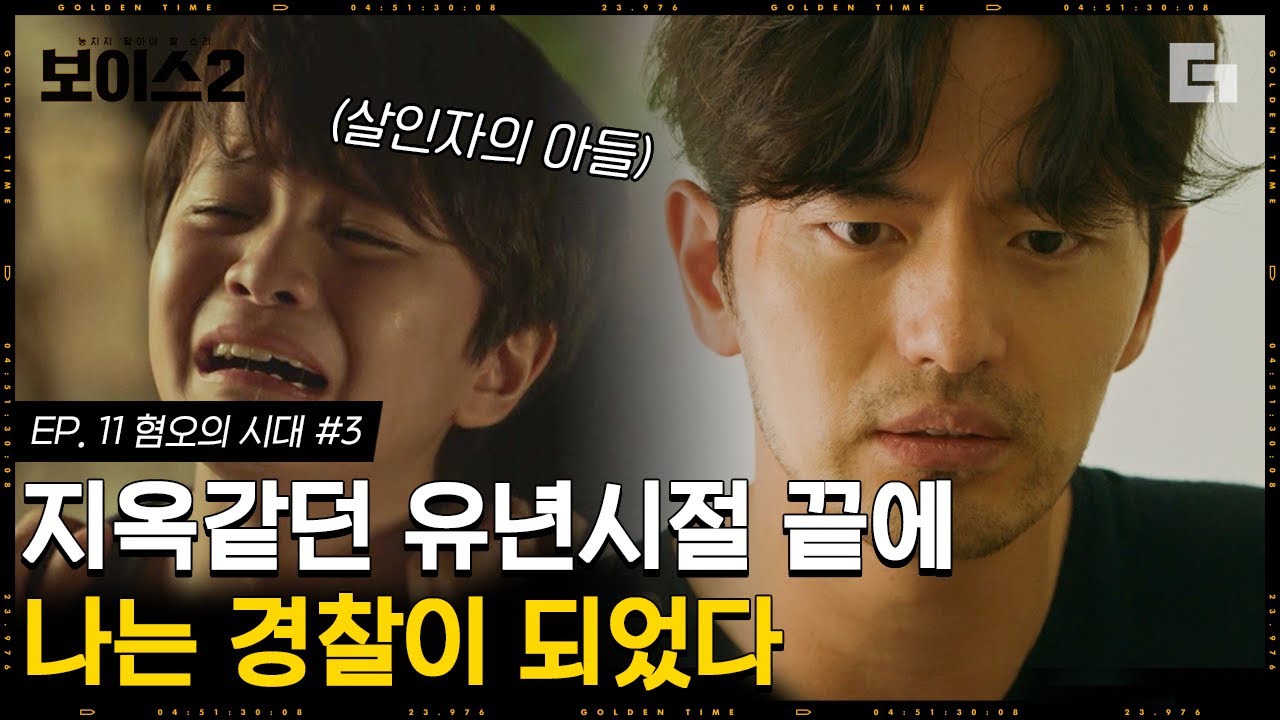 [#Voice2] EP11-03 Ли Джин Ук рассказывает свою историю прошлого😢 Адские дни, которые ему пришлось...