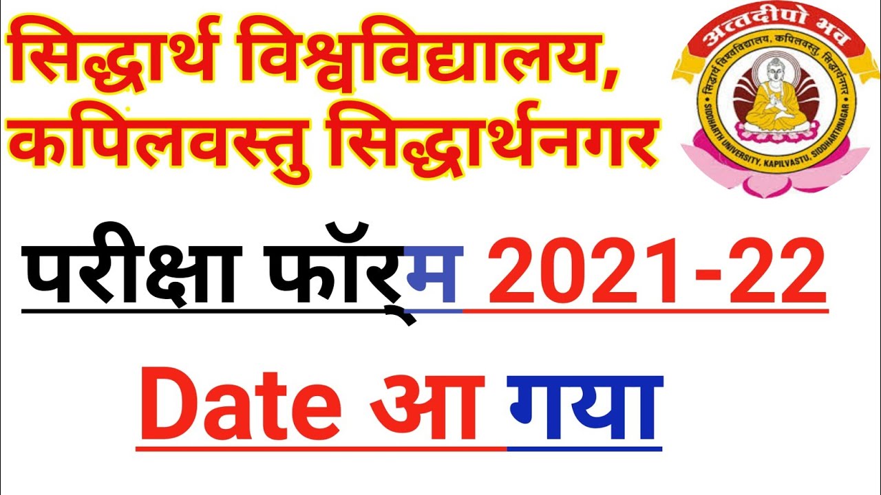 Siddharth University Examination From Date 2021-22😊😊 Siddharth University Update UG PG SEM Course