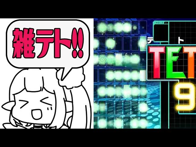 【雑談】エルフのナイトルーティーン【テトリス99】のサムネイル