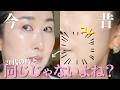 👀【50歳、今&昔メイク】20代の時と同じ…なんてことないよね！？【フルバージョン】ベースメイク、チーク、リップ。変えてこねー🍓✨