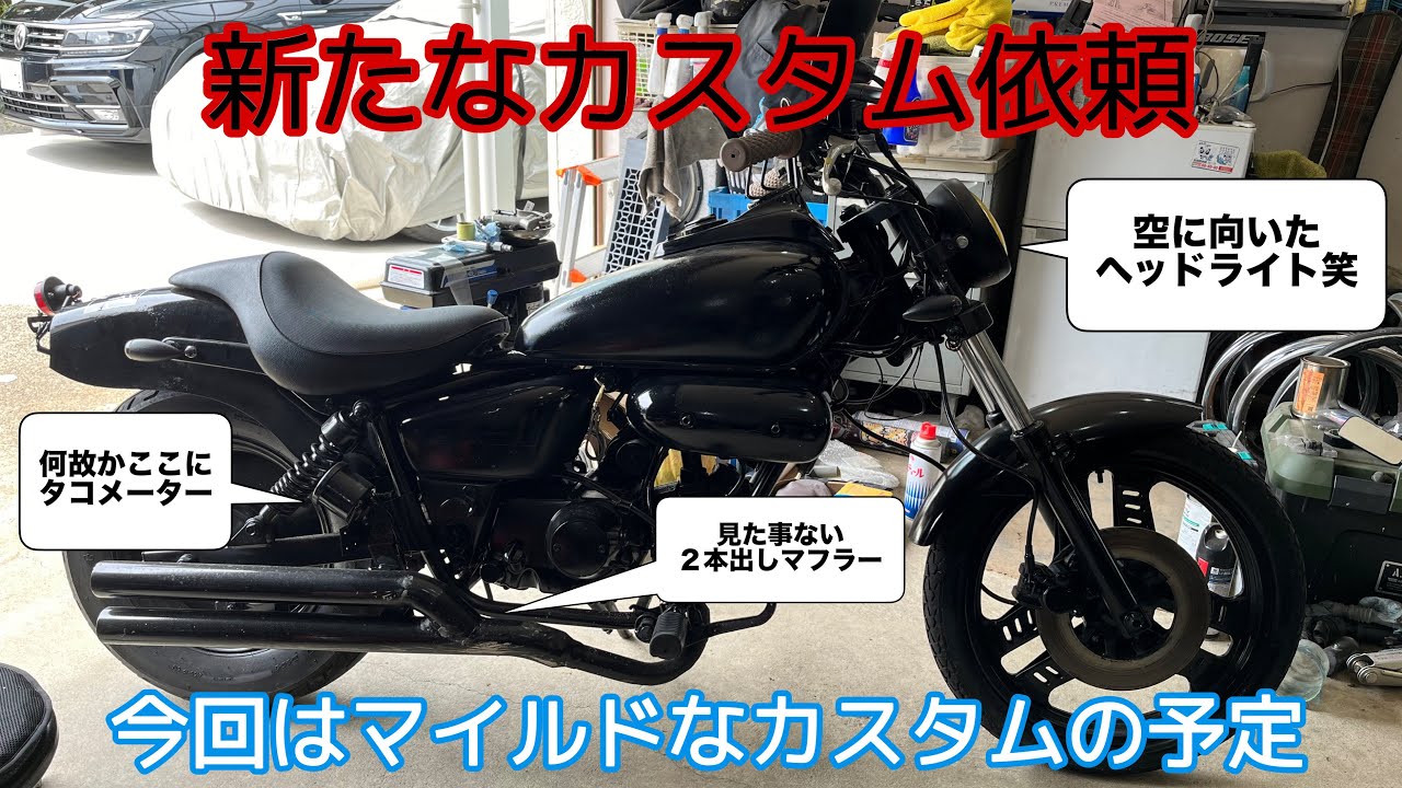 ホンダ マグナ50】カスタム依頼の車両が着弾 HONDA JAZZ50 Magnafifty