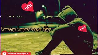 Akashe Onek Tarar Vire Wonderful Whatsapp Status Ringtone Please Like And Subscribe My Channel