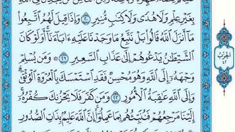 تكرار الوجه الثالث من سورة القمان كل آية ٣مرات للشيخ فارس