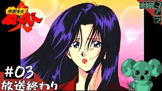 【地獄先生ぬ～べ～】なんか今日からアニメが放送されるらしいから俺はぬ～べ～のクラスに転向しようと思う：03