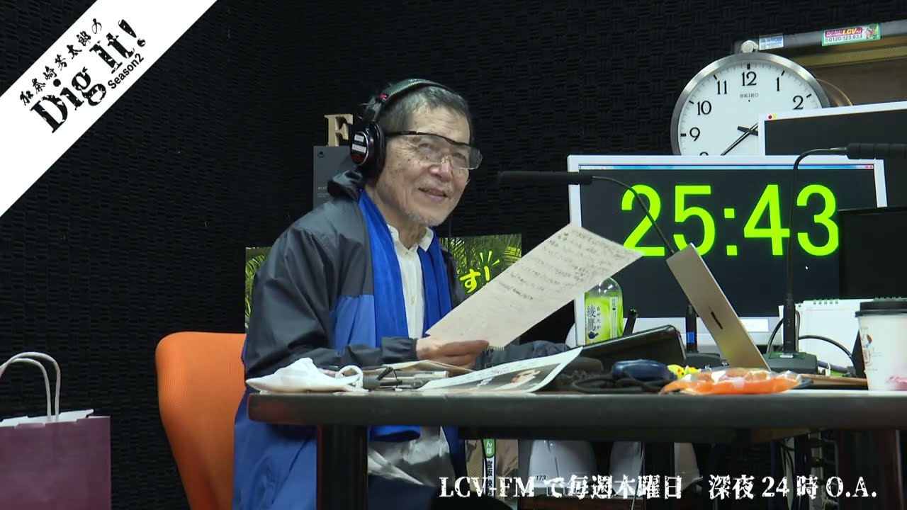 加奈崎芳太郎のDig it チャンジジ放談　第374回より