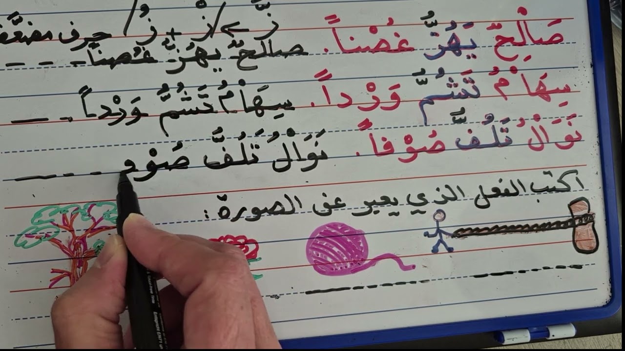 تعليم القراءة والكتابة عن طريق كلمات عليها شدة وضمة