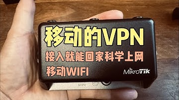 【随身VPN硬件】 用 LtAP mini 打造小巧移动WiFi，结合WireGuard实现家庭、国内、国际三网互通，让你随时随地畅享网络自由，比手机热点更稳定、更私密！