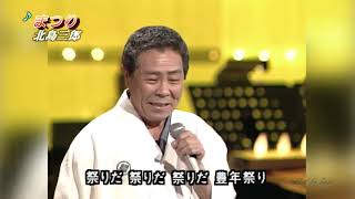 BKKBD848 まつり⑧ 北島三郎 (1984)210312 Ver4L FC HD