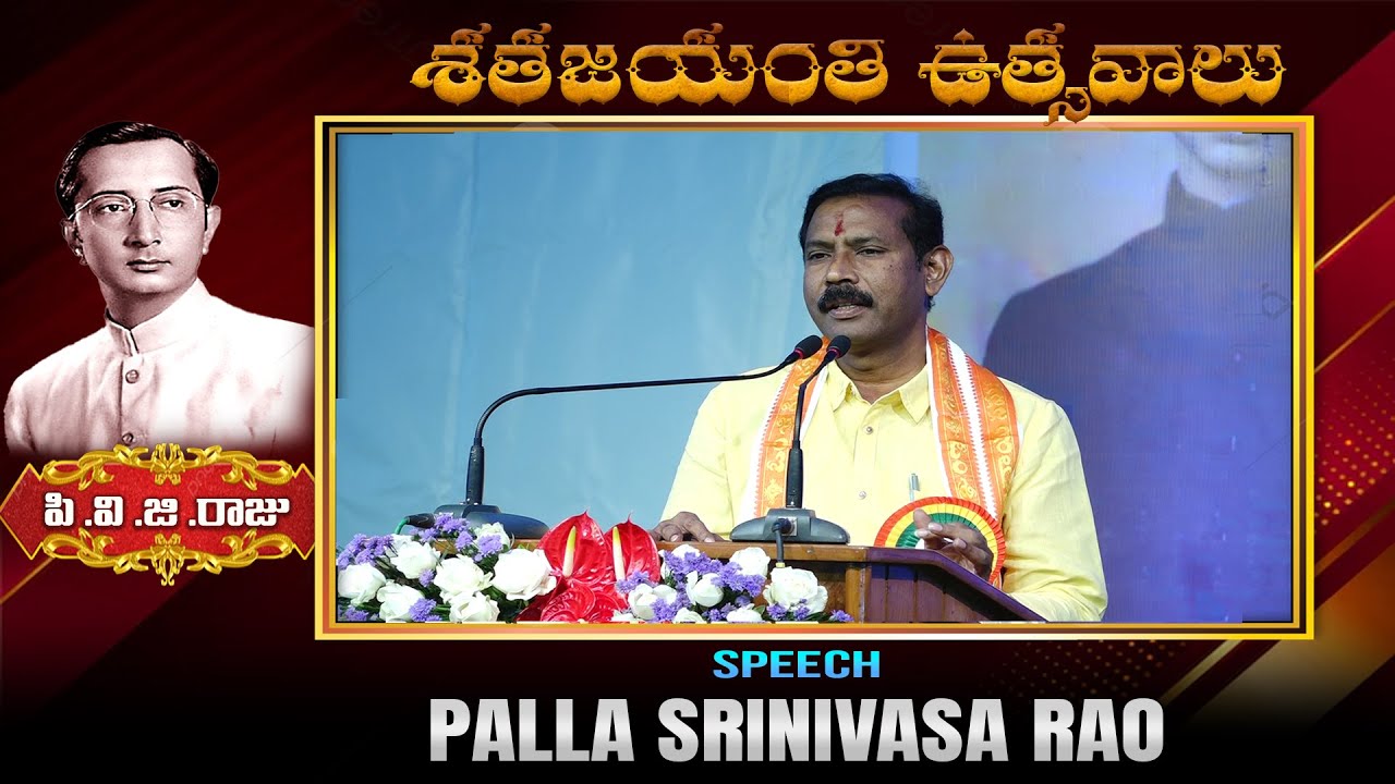 Palla Srinivasa Rao Speech at Dr.P.V.G.RAJU Centenary Celebrations ...