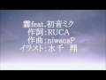 niwacaP MV『霧』feat.初音ミク/niwacaP MV『Fog』feat.Hatsune Miku
