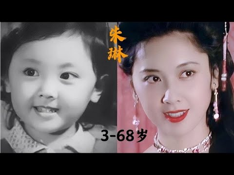 “最美国王”朱琳3到68岁变化，端庄大气，人称中国第一美人！