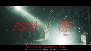 Video thumbnail of "ASCA 「凛」 Music Video FULL (Anime "Record of Grancrest War" OP)"