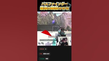 IQ200のオシャレすぎるプレーがこちらｗｗｗｗ【APEX】 #Shorts