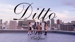 Ditto - NewJeans(뉴진스)| dance cover by UsedJeans (from Japan)【踊ってみた】