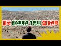 실화)천조국 비밀예산을 주무르는 하원의원 1명이 끝장 내버린 구소련의 미래(결말포함)