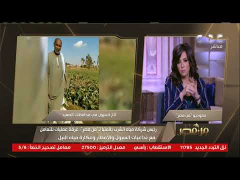 رئيس شركة مياه الشرب والصرف الصحي بمحافظة المنيا غرفة عمليات للتعامل مع تداعيات السيول والأمطار