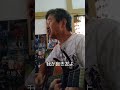 我が良き友よ#Shorts #vlog#71歳#カバー #弾き語り#我が良き友よ#かまやつひろし
