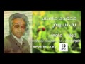 محمدی ماملێ بێ نسیبم Muhammed I Mamle Be Nsibm محمدی ماملێ بێ نسیبم Muhammed I Mamle Be Nsibm