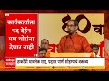 Uddhav Thackeray Resignation : कार्यकर्त्याला पद देईन पण चोरांना देणार नाही
