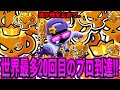【ブロスタ】世界最強!?前人未到の20回目プロ達成したら圧がエグすぎるwww