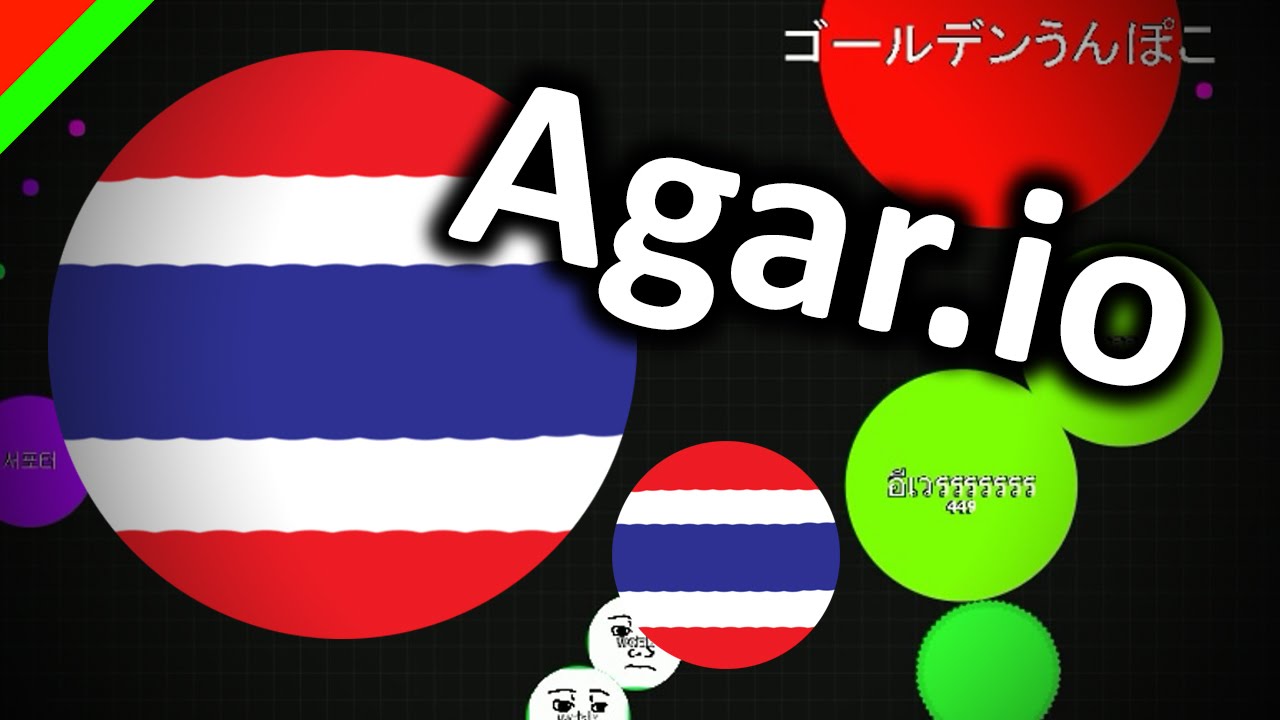 Agar.io - กองทัพแดกแห่งประเทศไทย (ตลก,ฮา)