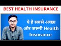 Best Health Insurance(Hindi) | सबसे अच्छा और सस्ता Health Insurance