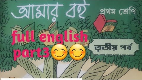 class one english amarboi part3#amar boi part3 english class one#class one english#amarboi part3