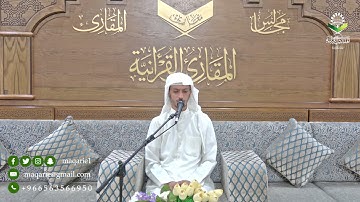 تحبير المقارئ | ما تسير من سورة المعارج (1) | القارئ : أسامة بن محمد أبو زيد