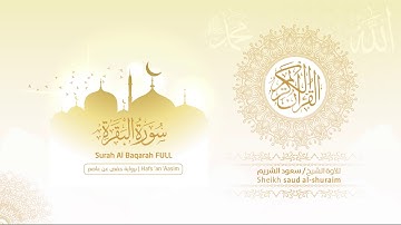 رواية حفص عن عاصم | سورة البقرة | الشيخ سعود الشريم