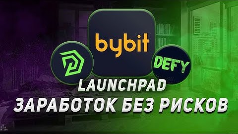 DEFY BYBIT LAUNCHPAD ОБЗОР