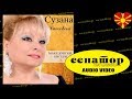 Suzana Spasovska - Ostana Ratka mlada udovica - (Audio 2014) - @Senator Music Bitola