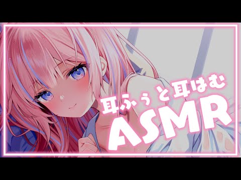 〖ASMR/KU100〗いっぱい耳はむするね♡ 耳はむ/耳ふぅ/囁き〖苺氷えな/個人Vtuber〗