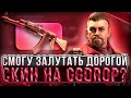 ЗАЛУТАЛ ТОПЛИВНЫЙ ИНЖЕКТОР НА GGDROP ! ВЫБИЛ 20К НА ГГДРОП ! #casebattle #ggdrop #кейсбатл #ггдроп