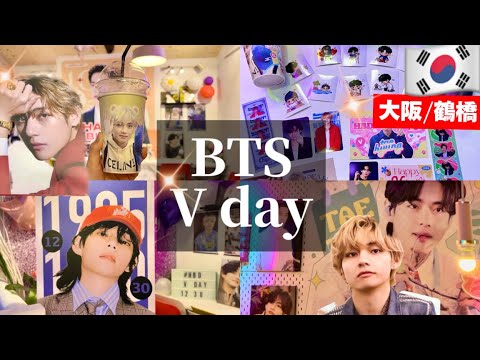 2023 V BTS V Birthday] Osaka Event Summary💜2024 New