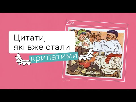 Цитати, які вже