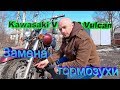 Kawasaki VN 900 Vulcan.  Замена тормозной жидкости.