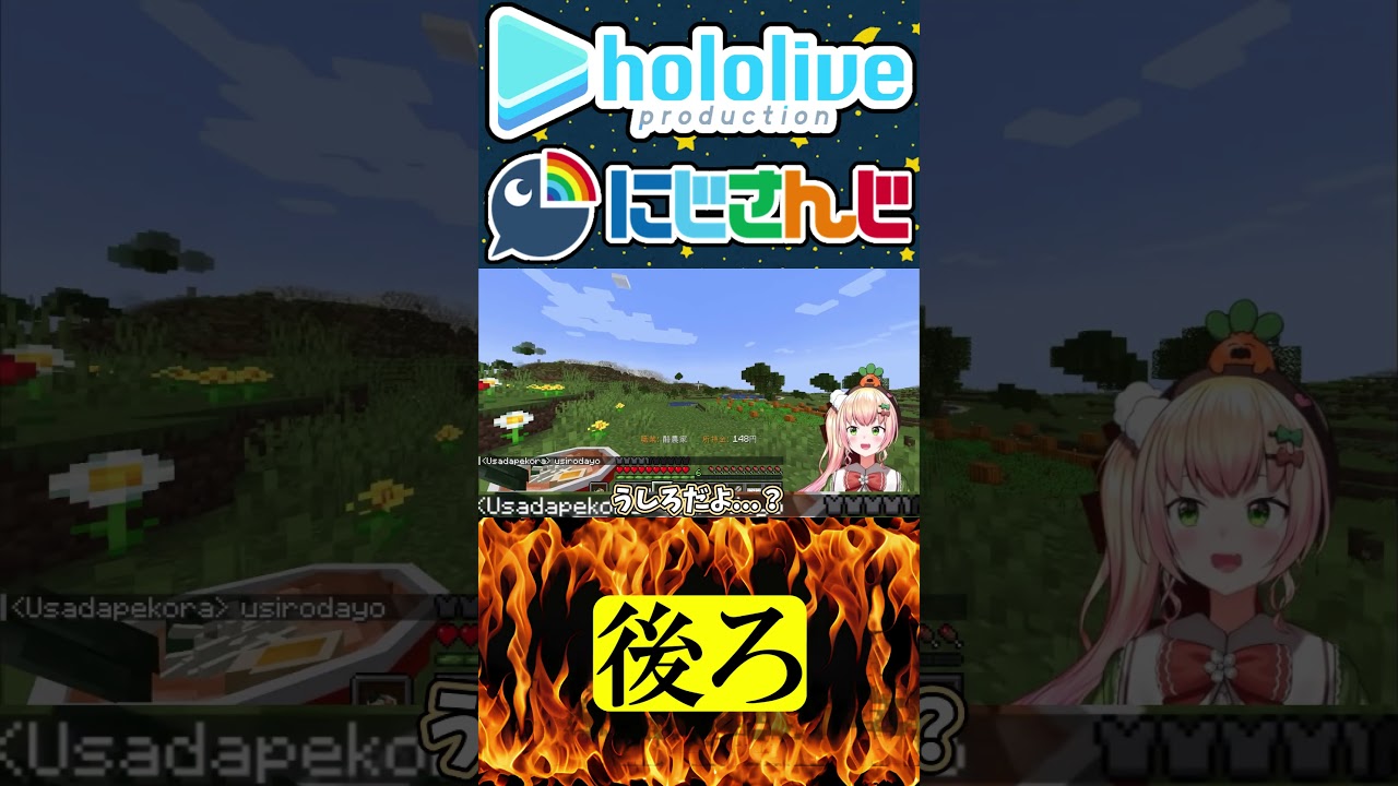 後ろに'いる'【にじさんじ＆ホロライブ】兎田ぺこら/桃鈴ねね/早乙女ベリー/渚トラウト　#vtuber #ホロライブ #にじさんじ