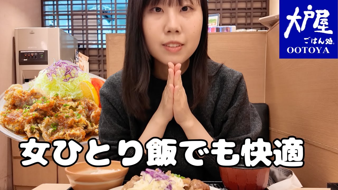 【ぼっち飯】大戸屋でひとりランチしてみたら一人暮らしの味方すぎた