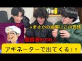 【検証】チャンネル登録者8000人突破!!アキネーター出てくるの!?