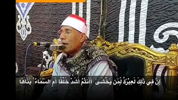 (إِنَّ فِي ذَٰلِكَ لَعِبْرَةً لِّمَن يَخْشَىٰ) سورة النازعات .. مقام النهاوند .  💚 لاتنسى ذكر الله 💚
