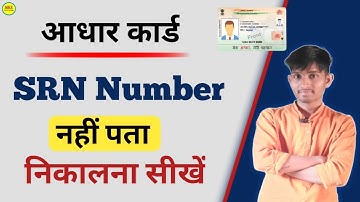 srn number kaise pata kare || how to find srn number in aadhaar card ||