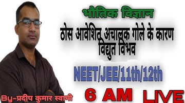 ELECTRIC POTENTIAL DUE TO A CHARGED NON CONDUCTING SOLID SPHERE by Pradeep Kumar Swami