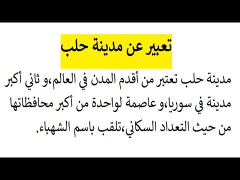 تعبير عن مدينة حلب